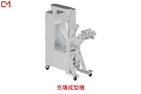 填充成型機